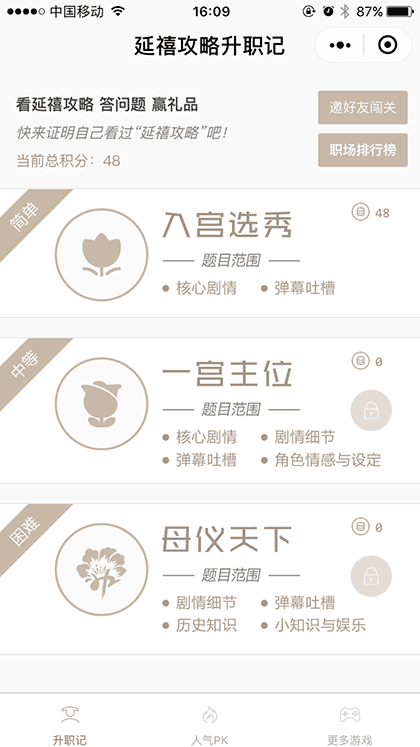 延禧攻略升职记截图3