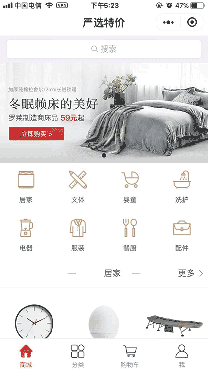 严选特价截图1