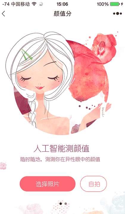 颜值分截图1