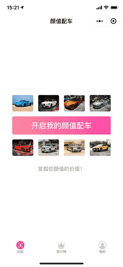 颜值配个车截图1