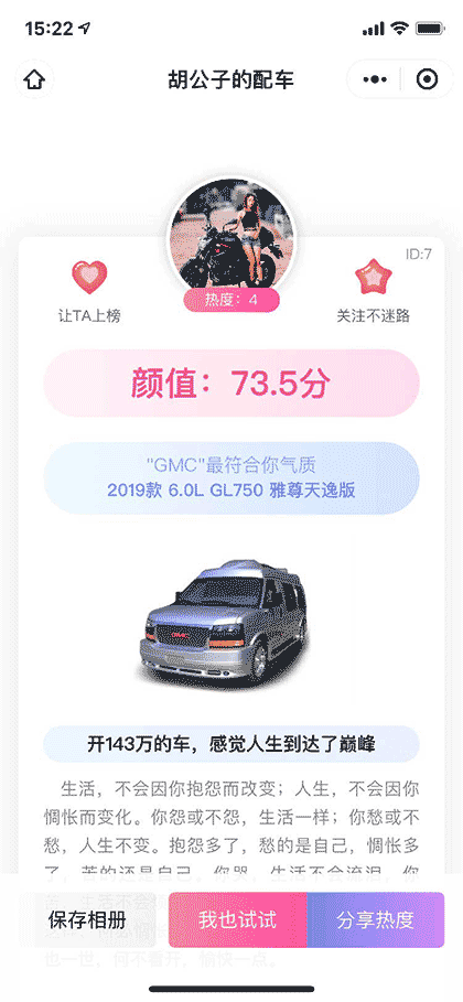 颜值配个车截图3