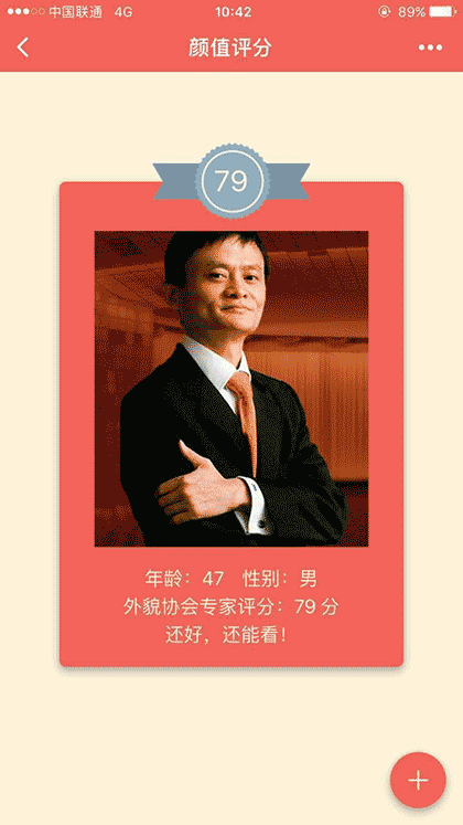 颜值评分截图1
