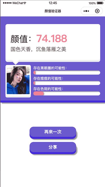 颜值验证器截图1