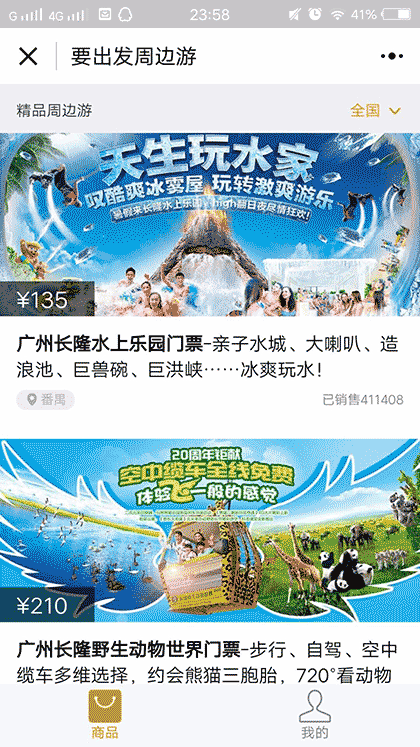 要出发旅游门票截图1