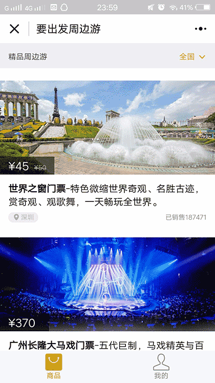 要出发旅游门票截图2