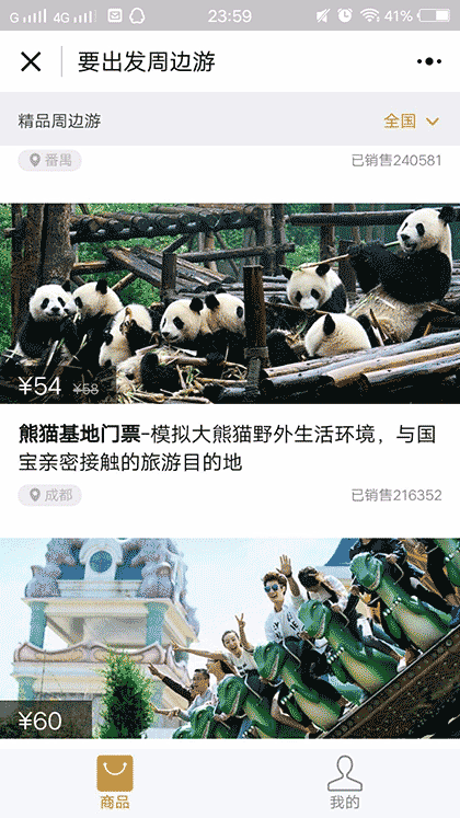 要出发旅游门票截图3