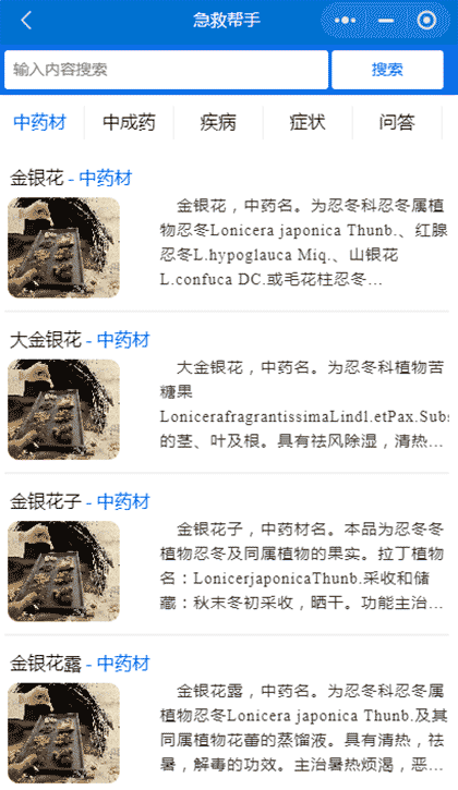 药典百科截图1