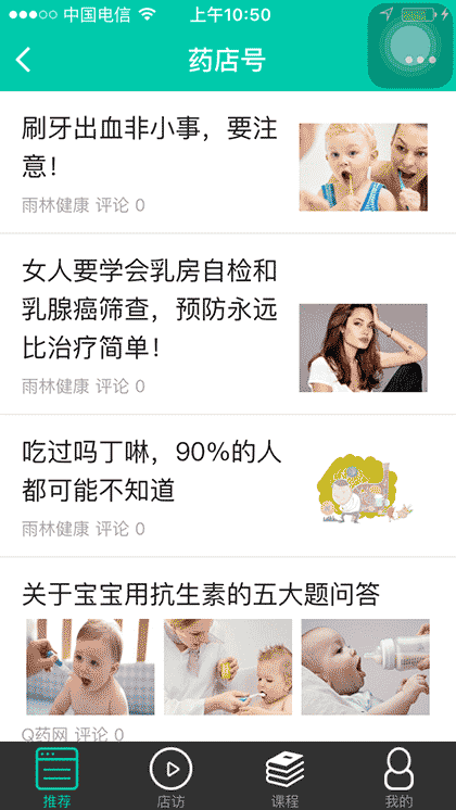 药店号截图1