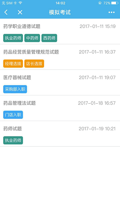 药店营业助手+截图2