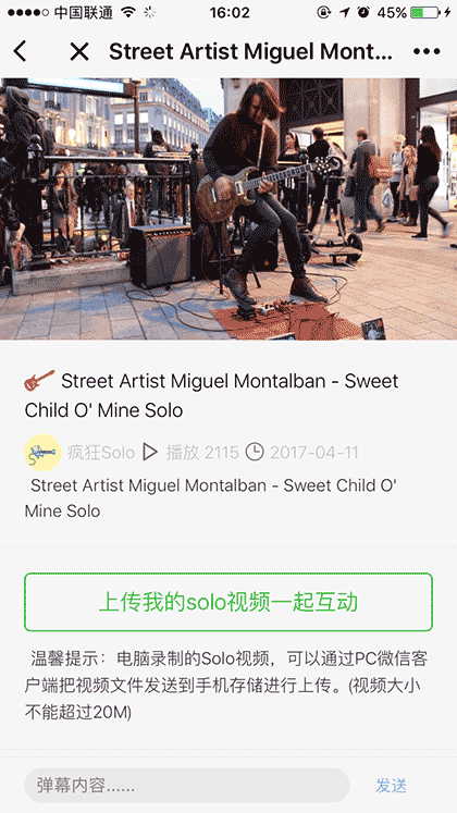 摇滚Solo截图1