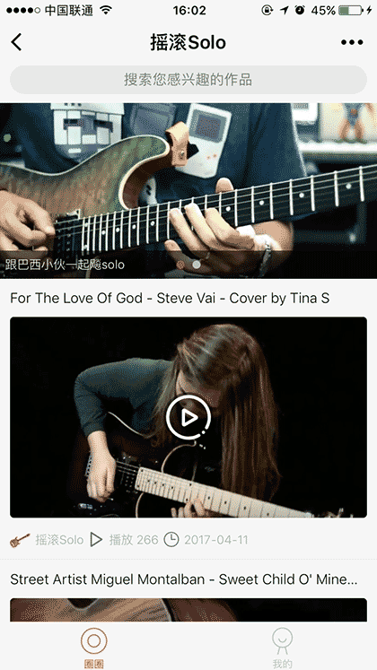 摇滚Solo截图2