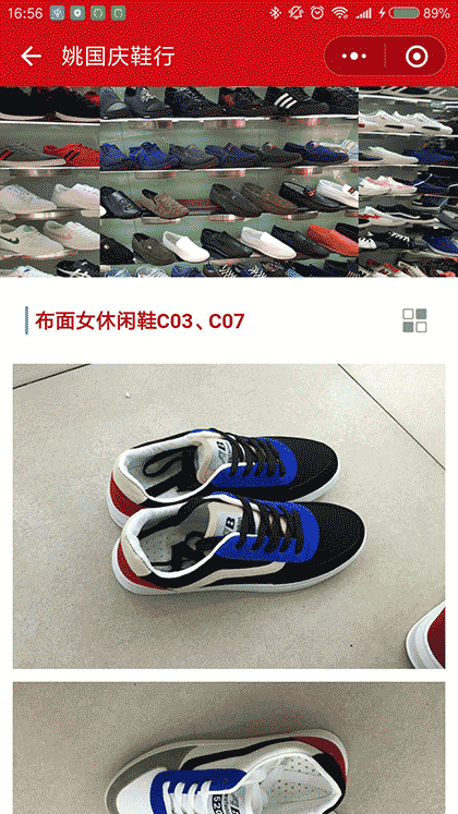 姚国庆鞋行截图2