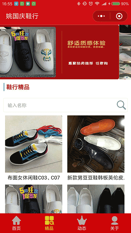 姚国庆鞋行截图3
