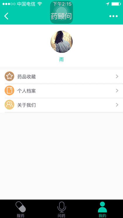 药顾问截图1