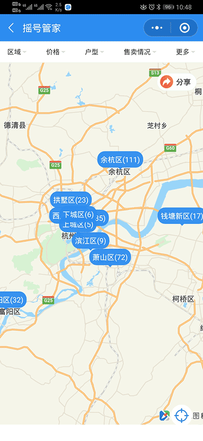 摇号管家截图1