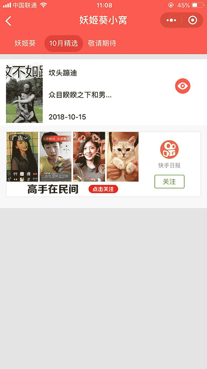 妖姬葵小窝截图2