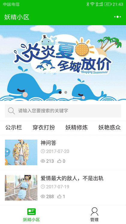 妖精小区截图1