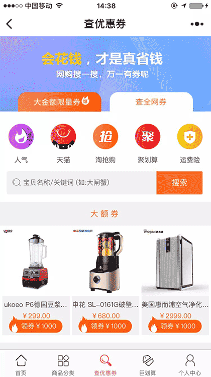 妖精优惠券截图3