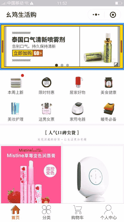 幺鸡生活购截图1