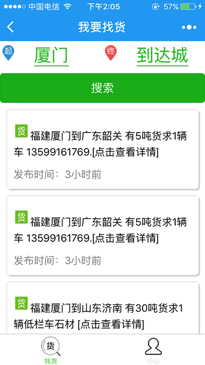 要拉货配货截图1
