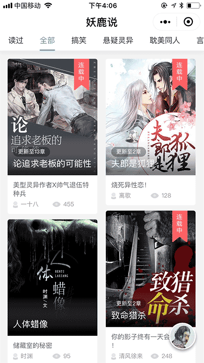 妖鹿说截图1
