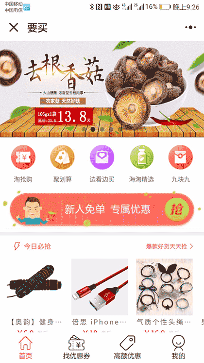 要吗截图1