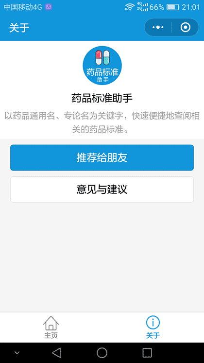 药品标准助手截图2