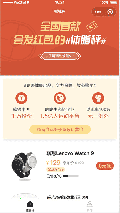 摇钱秤截图1