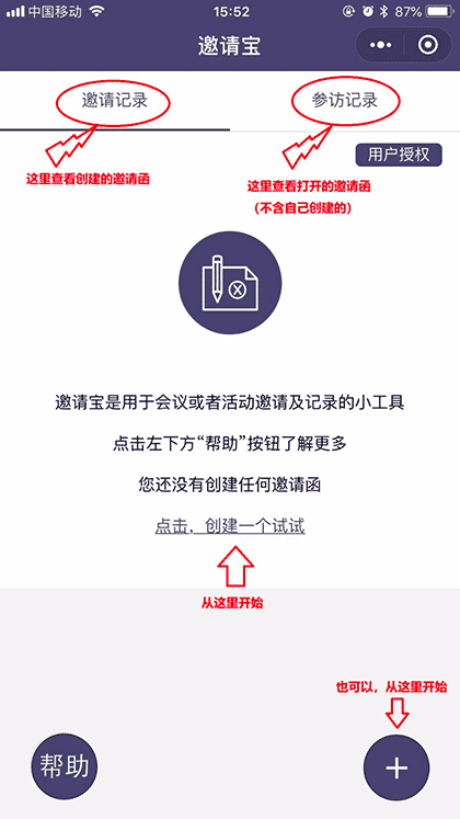 邀请宝截图1