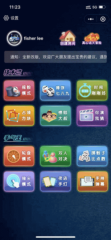 摇塞子截图1