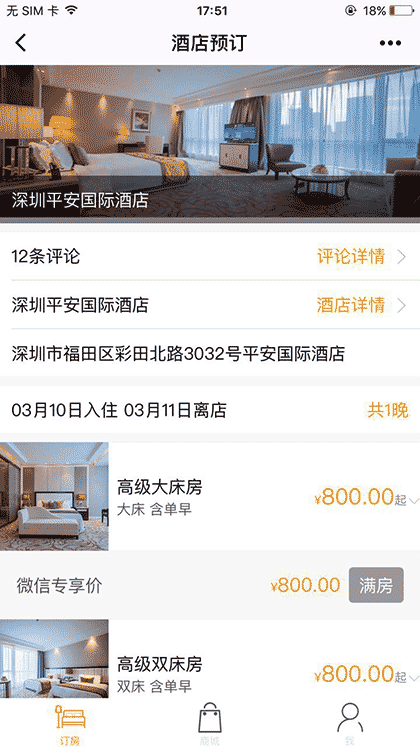 亿安平安国际大酒店截图1