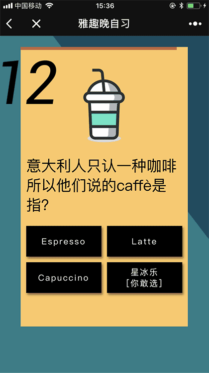 雅趣晚自习截图1