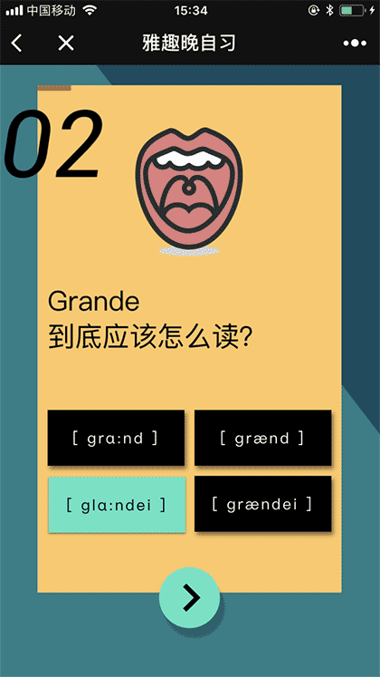 雅趣晚自习截图2