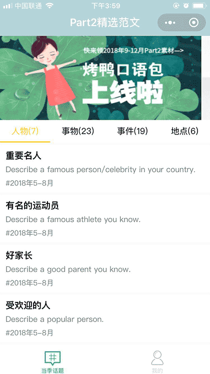 雅思口语Part2截图1