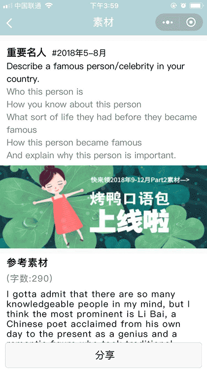 雅思口语Part2截图3