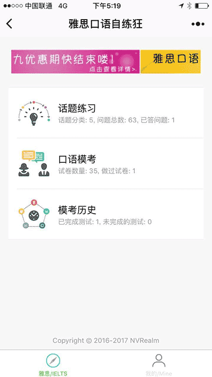 雅思口语自练狂截图1