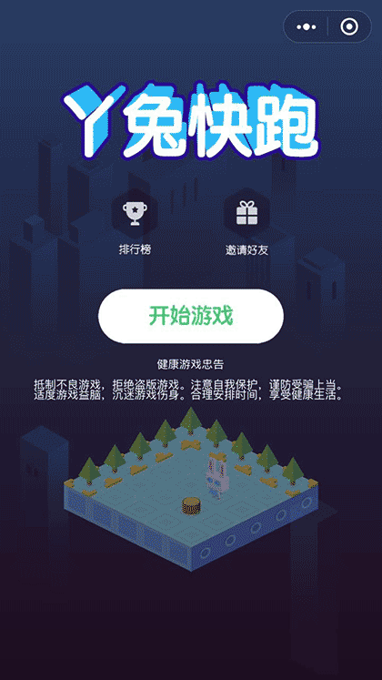 丫兔快跑截图1
