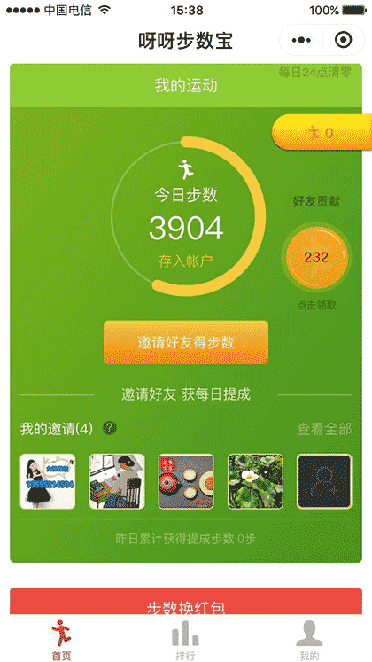 呀呀步数宝截图1