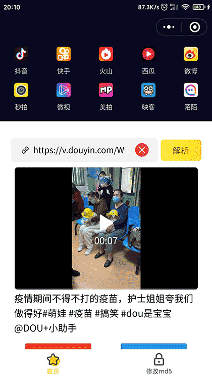 鸭鸭去水印截图2