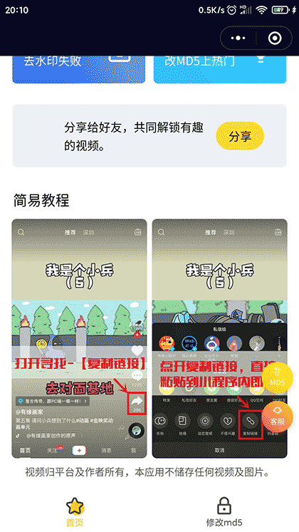 鸭鸭去水印截图3