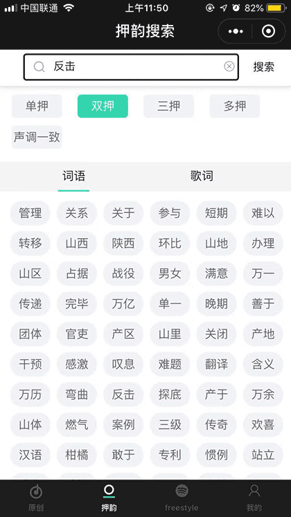 押韵说唱截图1