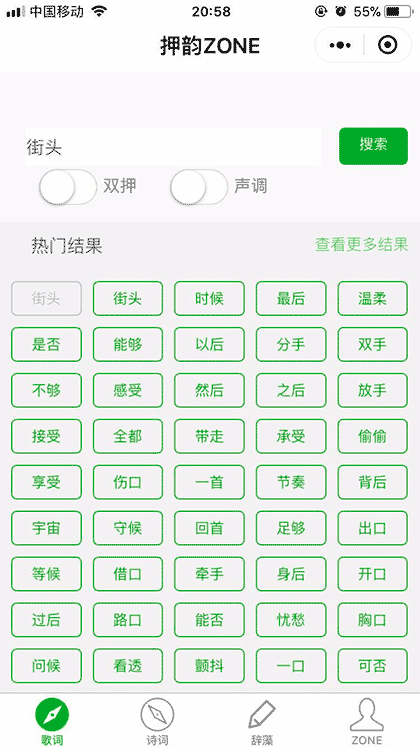 押韵ZONE截图1