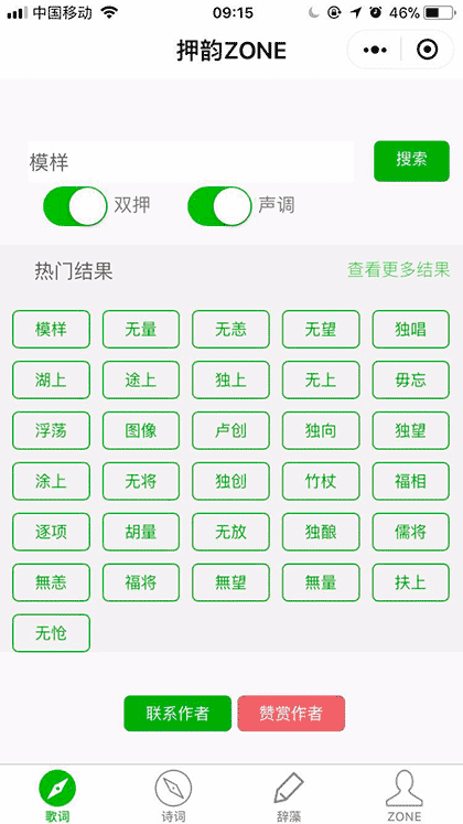 押韵ZONE截图3