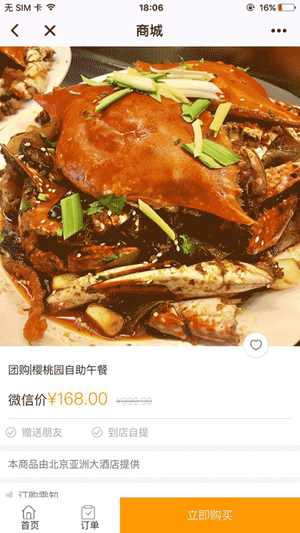 亚洲大酒店截图3