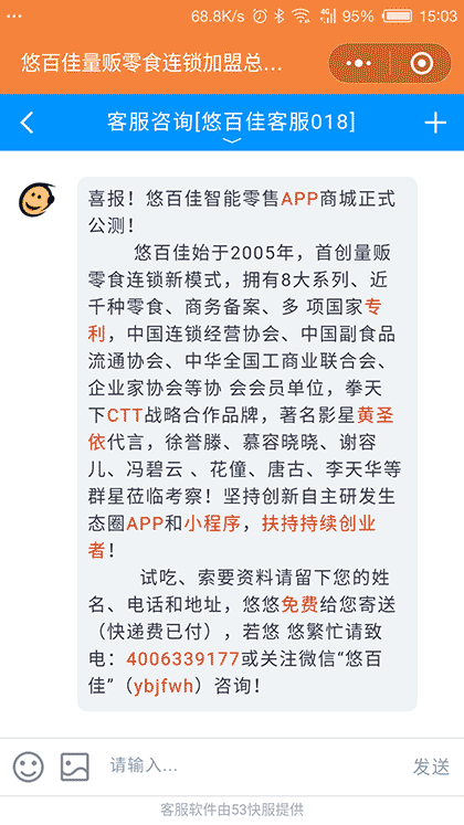 悠百佳零食奶茶加盟截图2