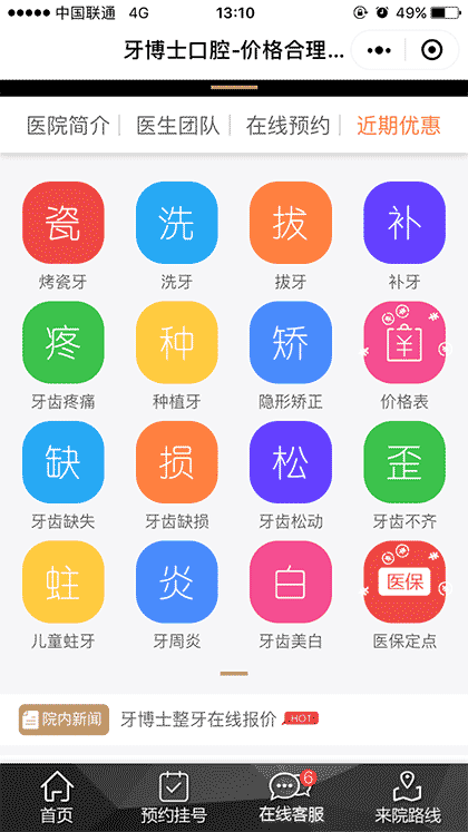 牙博士口腔官网截图1