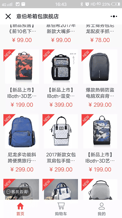 意伯希箱包旗舰店截图1