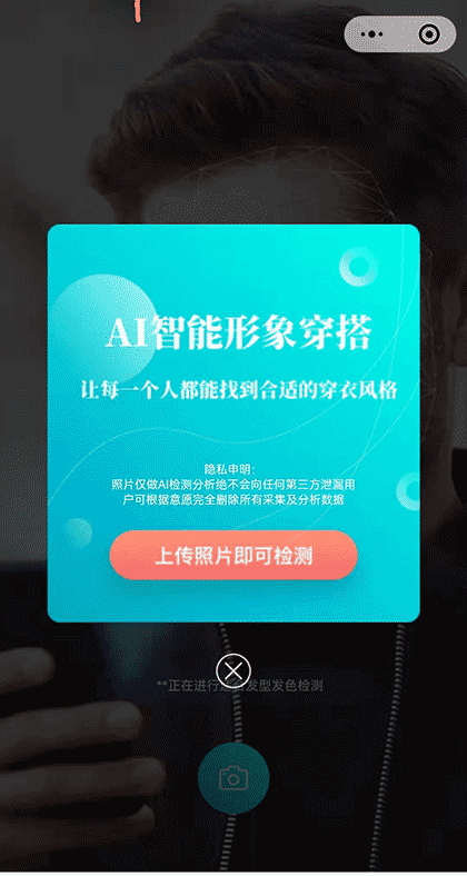 颜创AI穿搭分析截图1