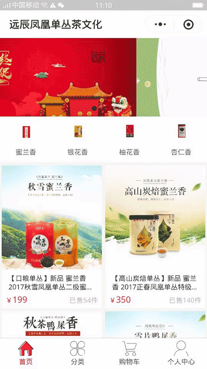 远辰凤凰单丛茶文化截图1