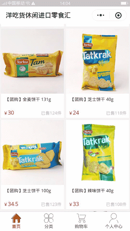 洋吃货休闲进口零食汇截图2